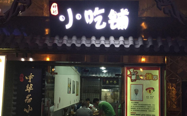 小县城适合女生开的店：小吃铺