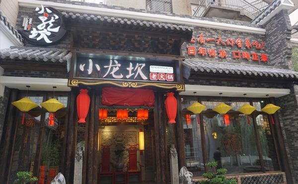 成都网红火锅店有哪些-小龙坎火锅