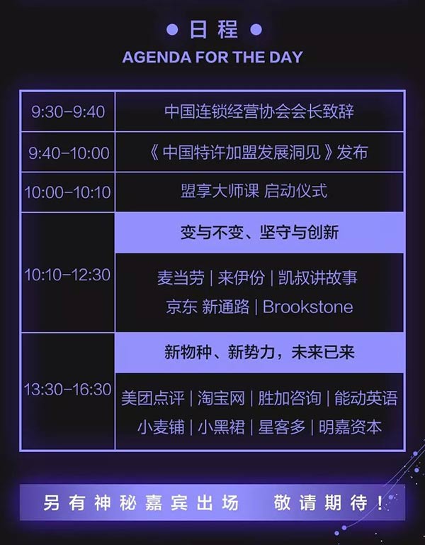 “赋能新势能、新连锁高峰论坛”将在5月5日于北京国家会议中心宴会厅C举行